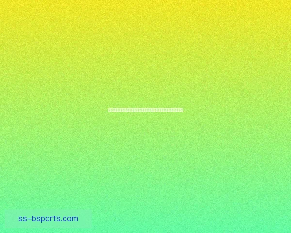 欧冠十六强暗流涌动更衣室氛围成胜负隐形变量五大看点解析全景前瞻